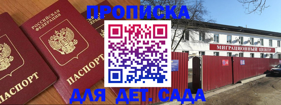 временная регистрация купить в Пензенской области