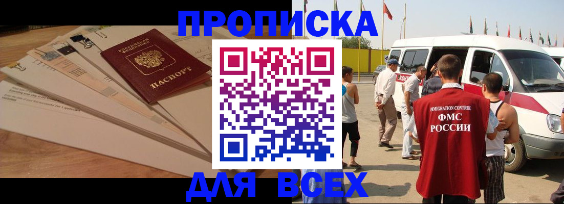 прописка ребенка в Пензенской области
