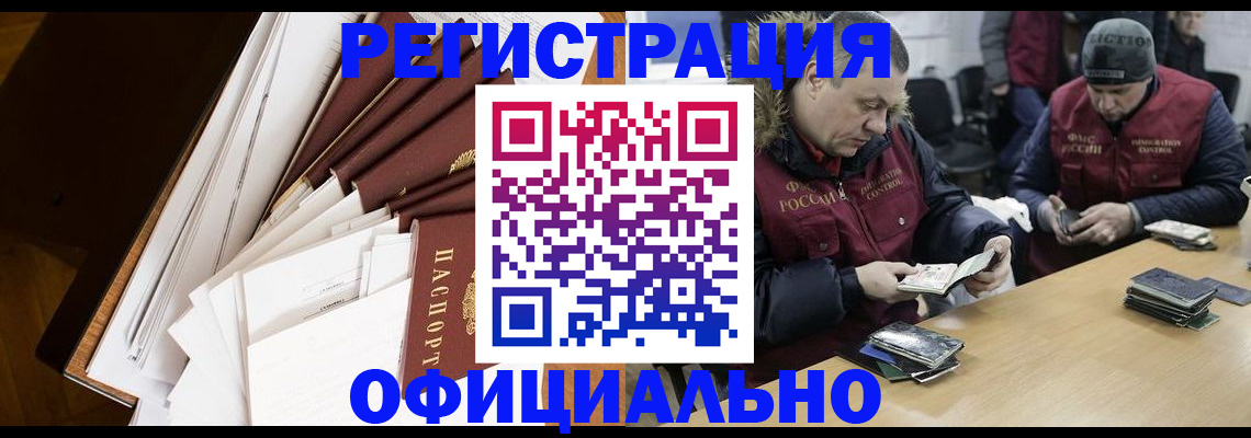 прописка регистрация в Пензенской области